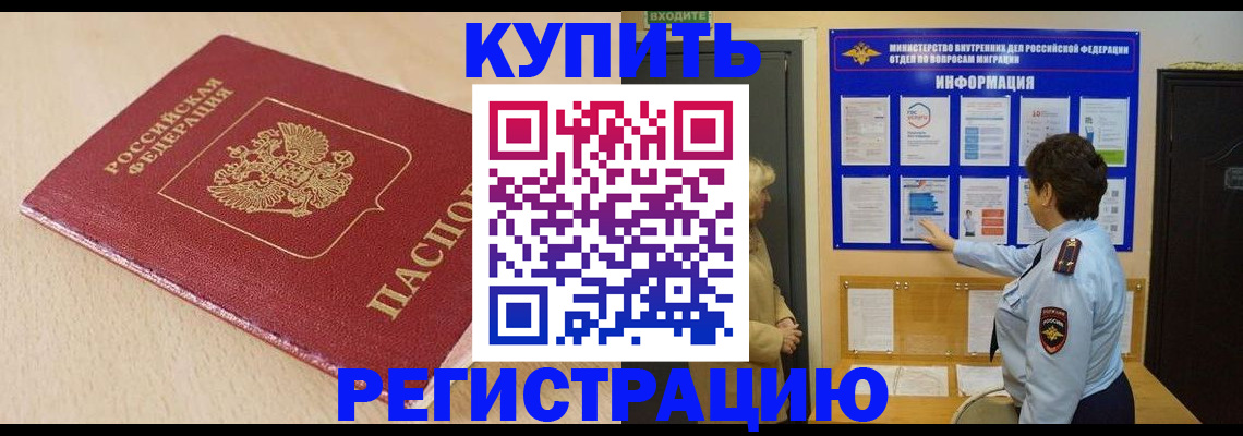 регистрация в Светогорске